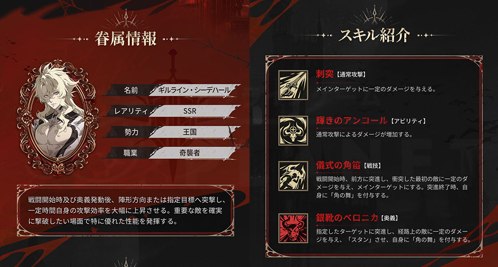 シルバーアンドブラッド（シルブラ）　ギルラインの『スキル』紹介イメージ