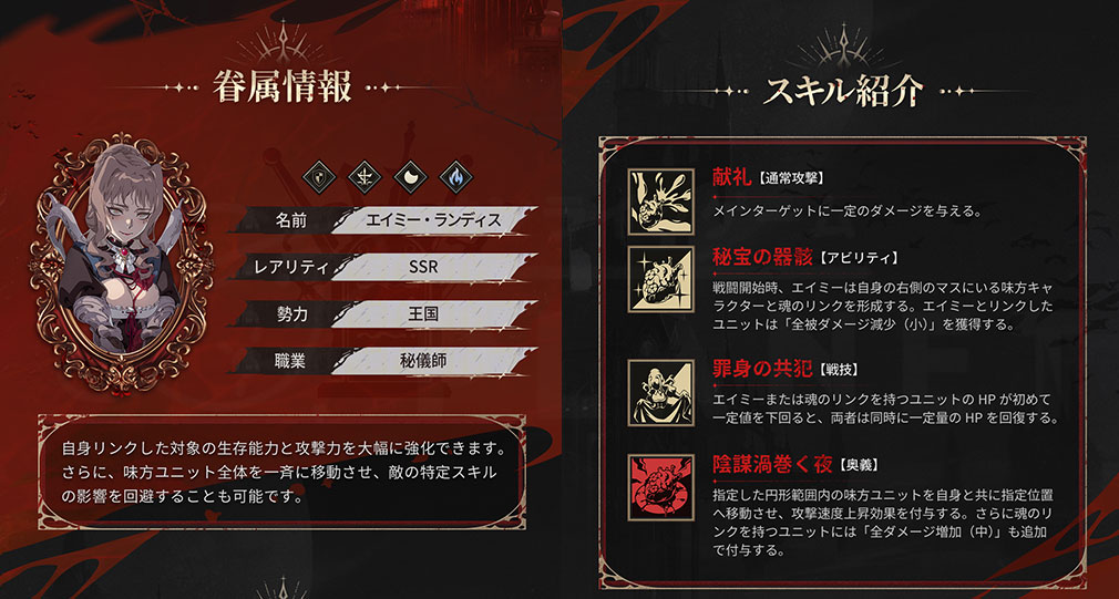 シルバーアンドブラッド（シルブラ）　エイミーの『スキル』紹介イメージ