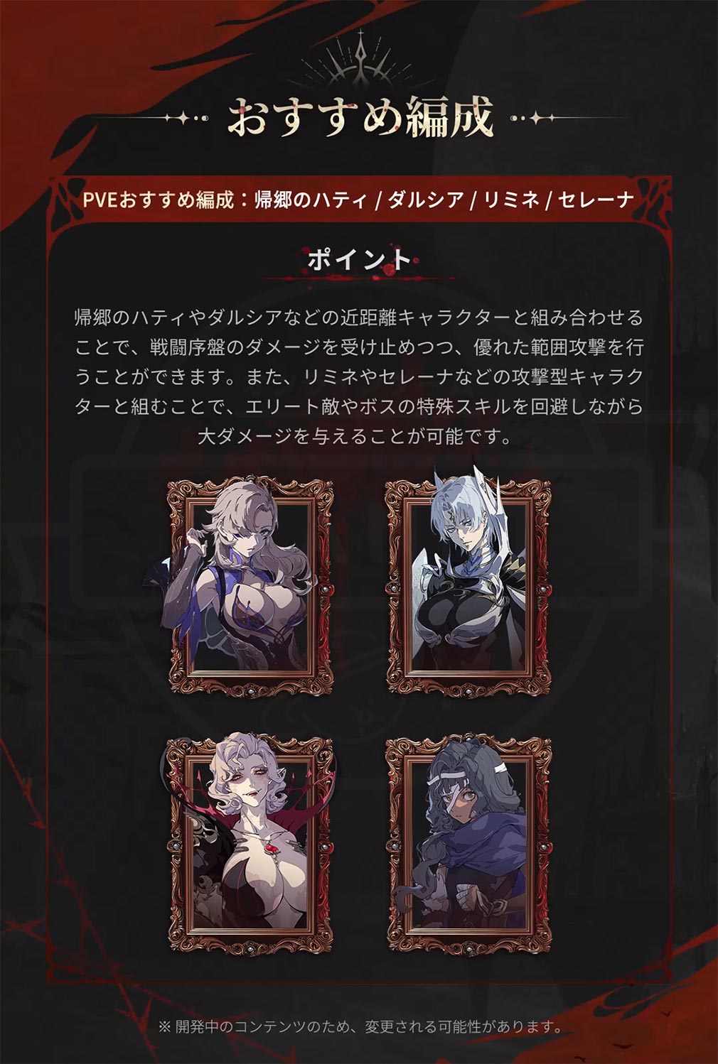 シルバーアンドブラッド（シルブラ）　エイミーの『おすすめ編成』紹介イメージ
