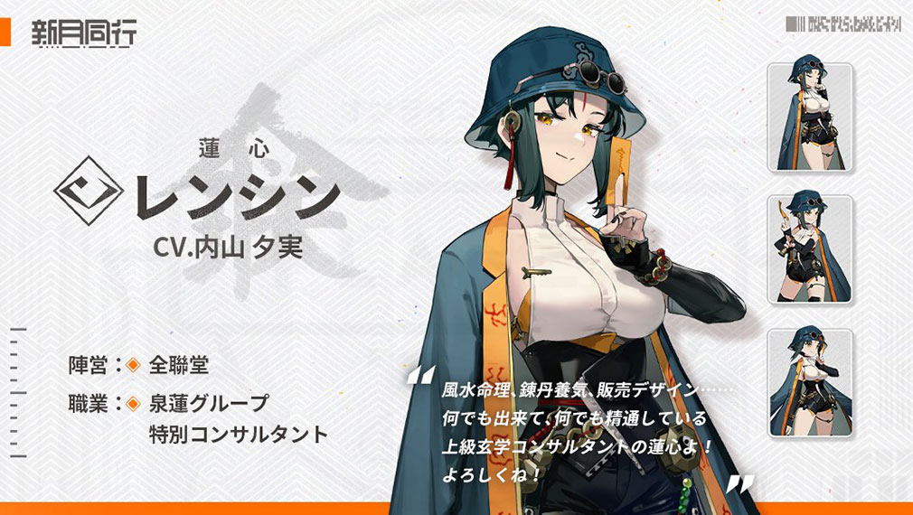 新月同行　キャラクター『レンシン』紹介イメージ