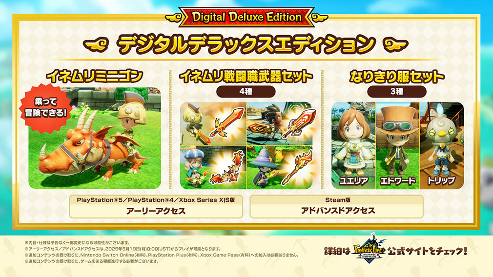 ファンタジーライフi グルグルの竜と時をぬすむ少女　『デジタルデラックスエディション』紹介イメージ