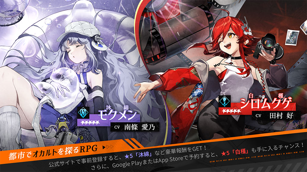 新月同行　事前登録キャンペーン紹介イメージ