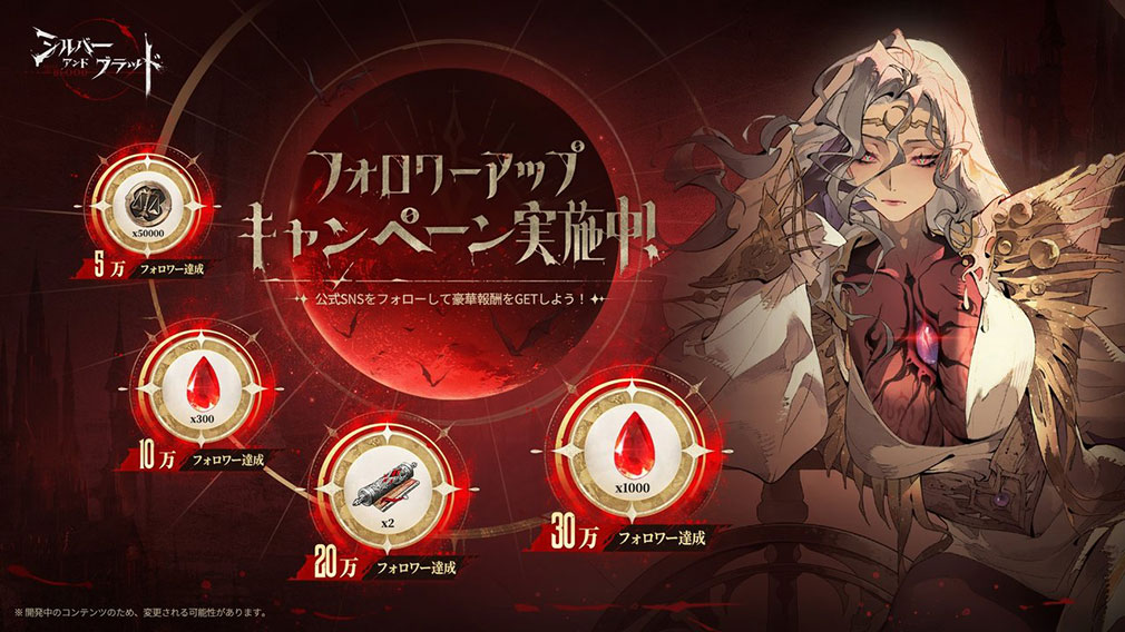 シルバーアンドブラッド（シルブラ）　『フォロワーアップキャンペーン』紹介イメージ