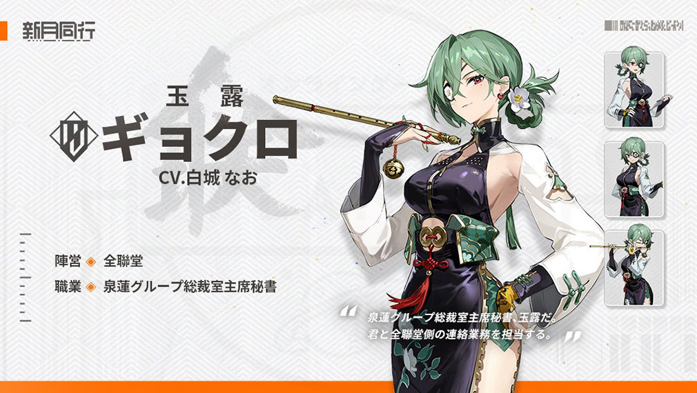 新月同行　キャラクター『ギョクロ』紹介イメージ