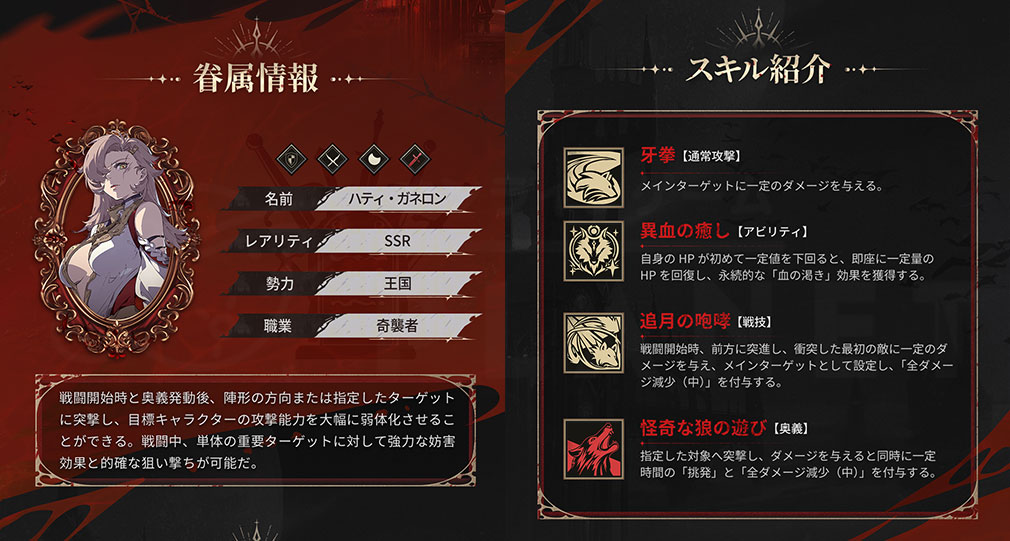シルバーアンドブラッド（シルブラ）　ハティの『スキル』紹介イメージ