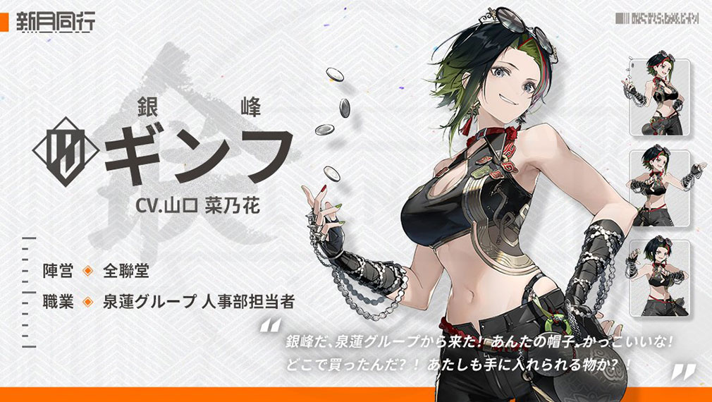 新月同行　キャラクター『ギンフ』紹介イメージ