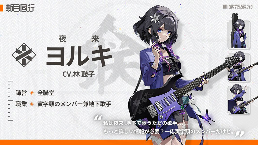 新月同行　キャラクター『ヨルキ』紹介イメージ