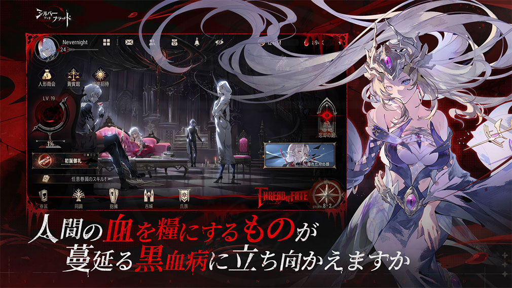 シルバーアンドブラッド（シルブラ）　ストーリー紹介イメージ
