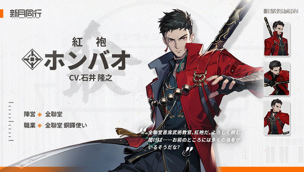 新月同行　キャラクター『ホンバオ』紹介イメージ