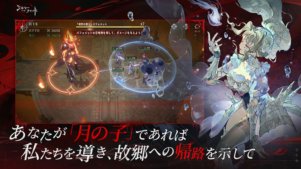 シルバーアンドブラッド（シルブラ）　変幻自在のバトルフィールド紹介イメージ