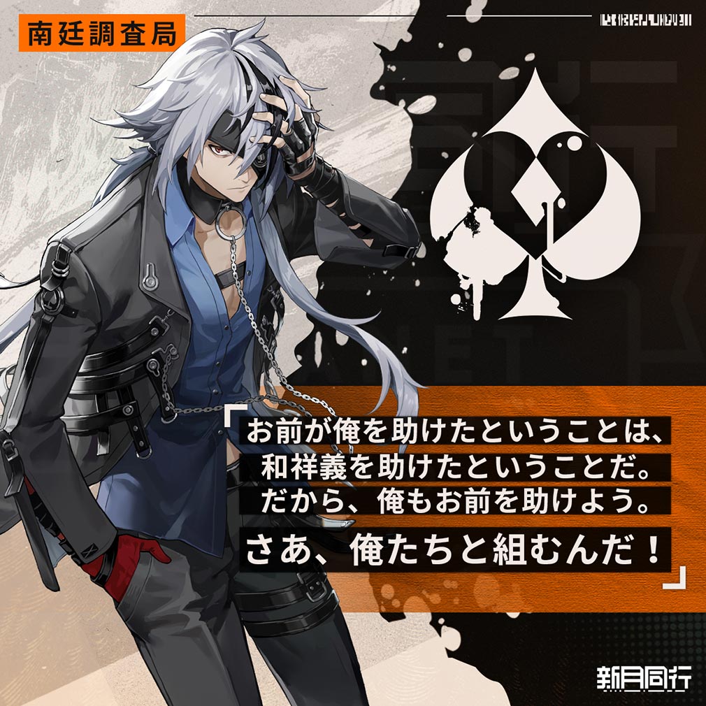 新月同行　キャラクター『スペード』紹介イメージ