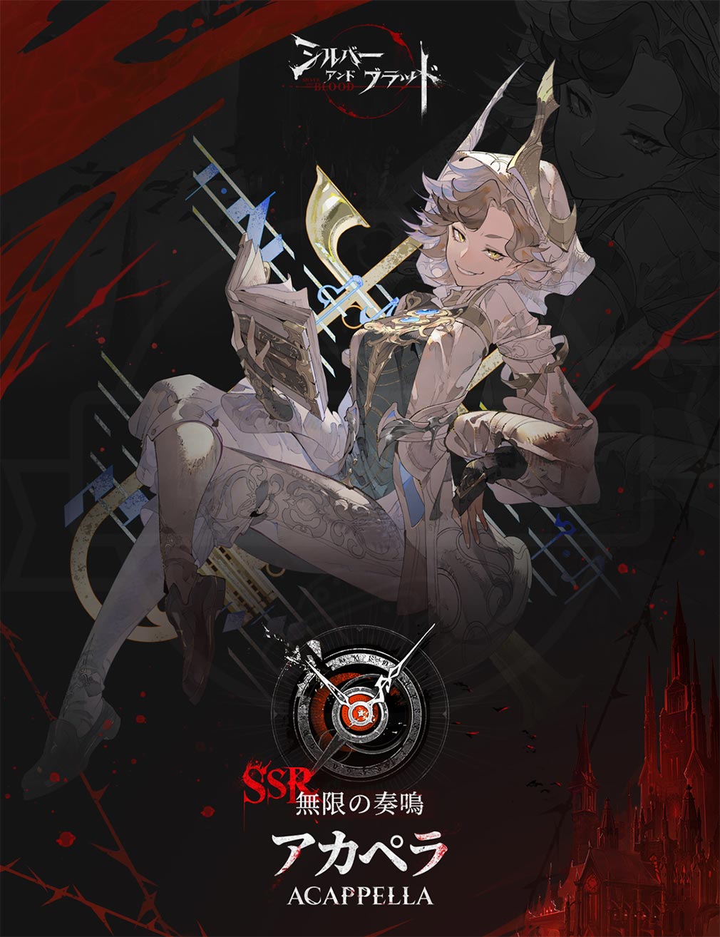 シルバーアンドブラッド（シルブラ）　眷属キャラクター『アカペラ』紹介イメージ