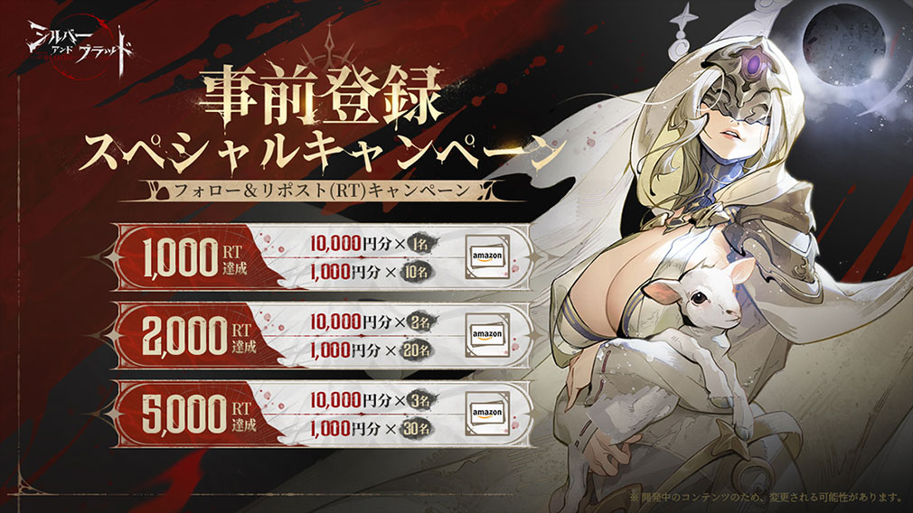 シルバーアンドブラッド（シルブラ）　『事前登録スペシャルキャンペーン』紹介イメージ