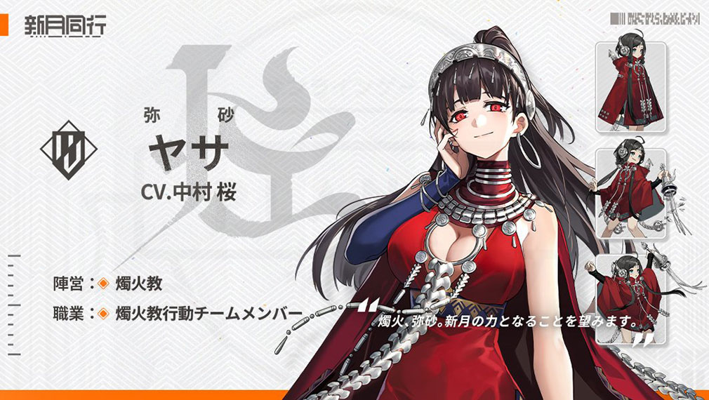 新月同行　キャラクター『ヤサ』紹介イメージ