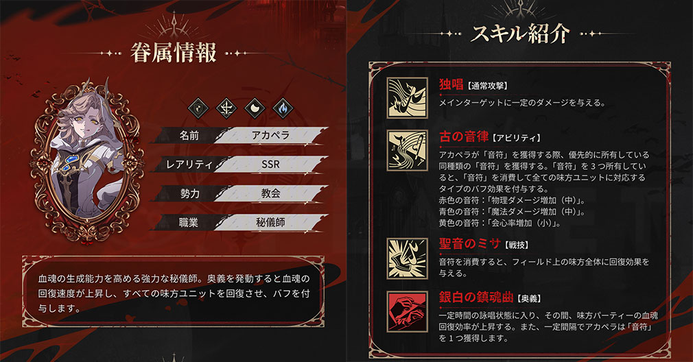 シルバーアンドブラッド（シルブラ）　アカペラの『スキル』紹介イメージ