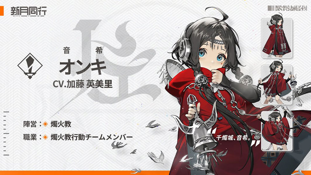 新月同行　キャラクター『オンキ』紹介イメージ