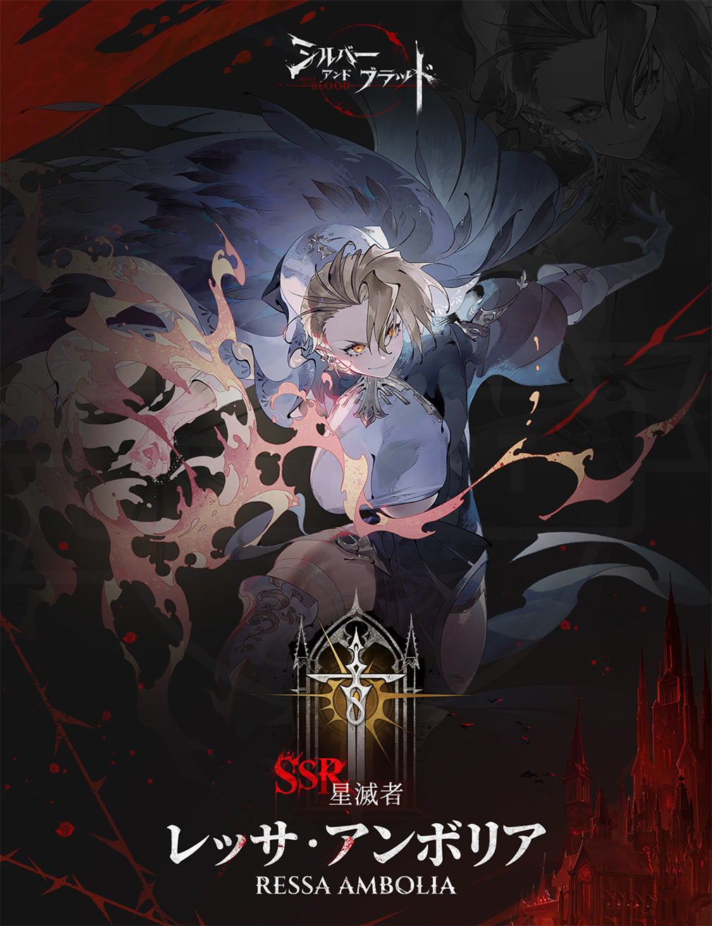 シルバーアンドブラッド（シルブラ）　眷属キャラクター『レッサ・アンボリア』紹介イメージ