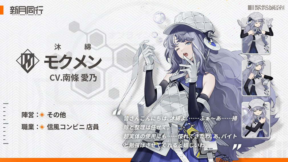 新月同行　キャラクター『モクメン』紹介イメージ