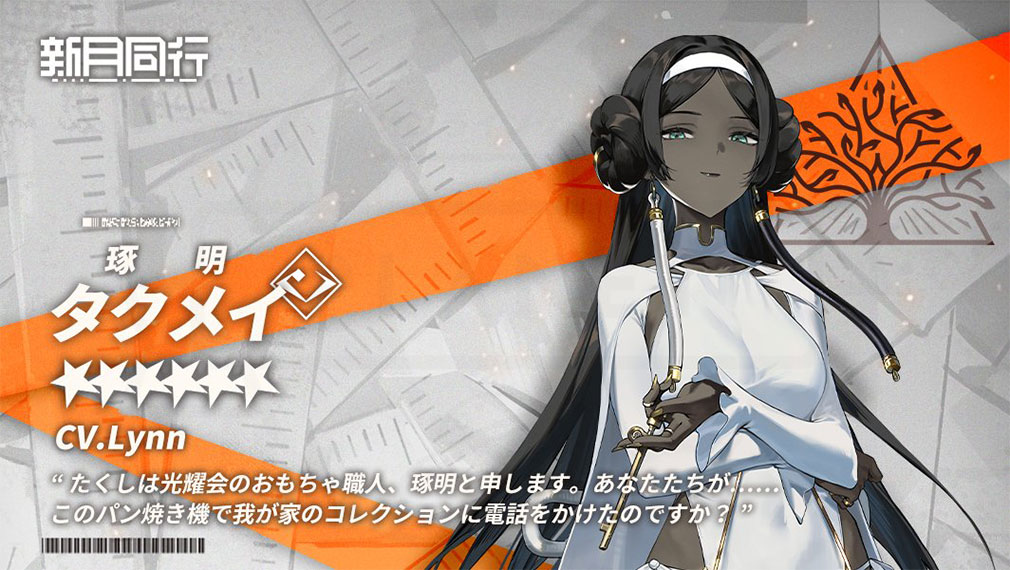 新月同行　キャラクター『タクメイ』紹介イメージ