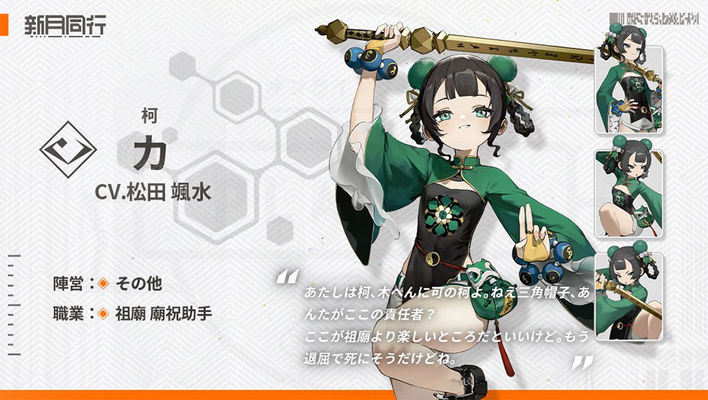 新月同行　キャラクター『カ』紹介イメージ