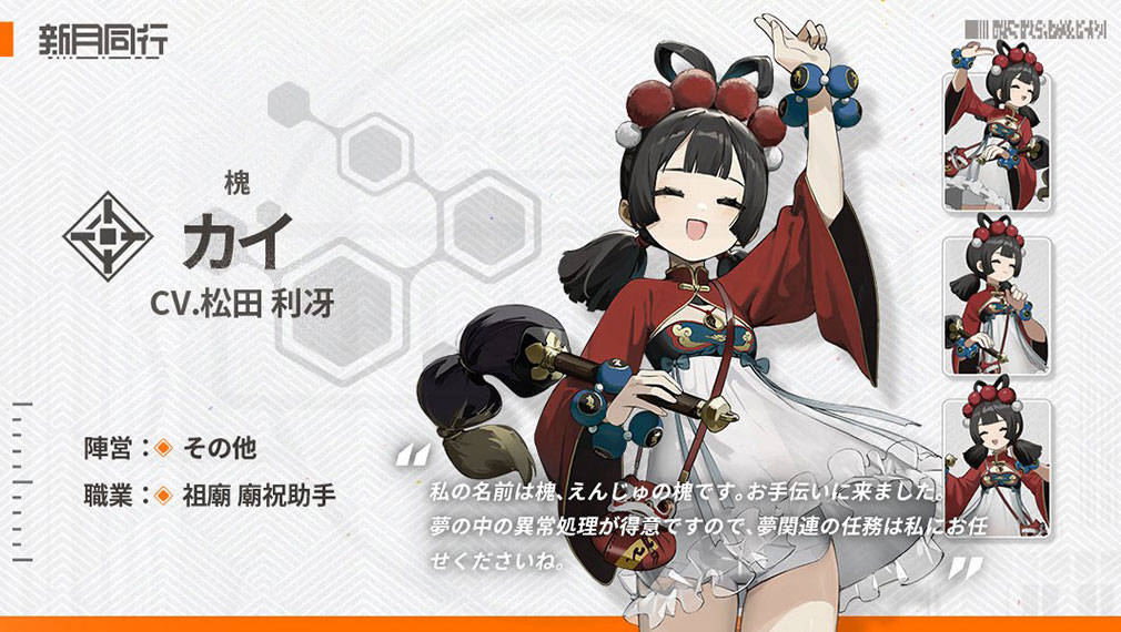 新月同行　キャラクター『カイ』紹介イメージ