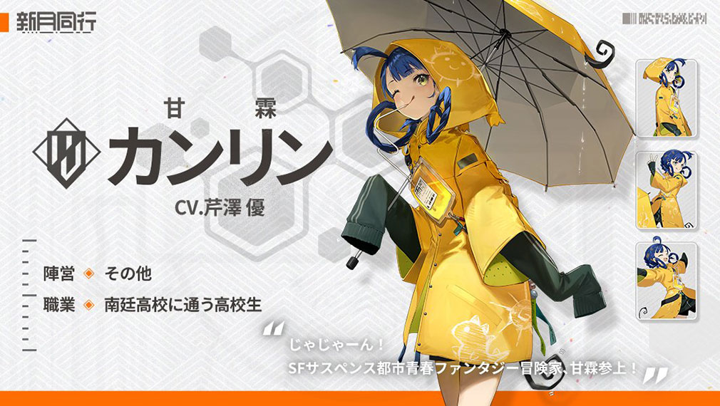 新月同行　キャラクター『カンリン』紹介イメージ