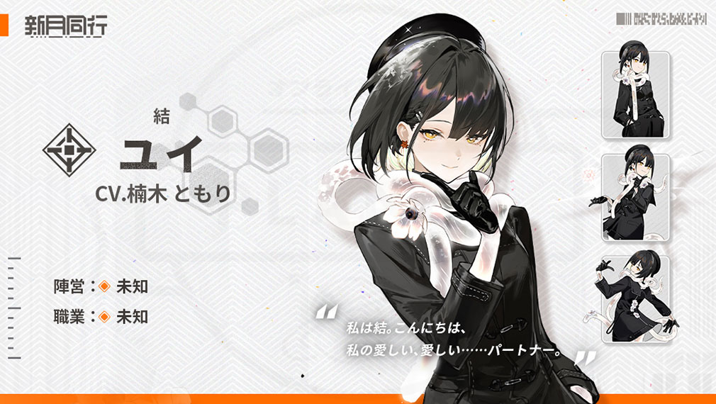 新月同行　キャラクター『ユイ』紹介イメージ