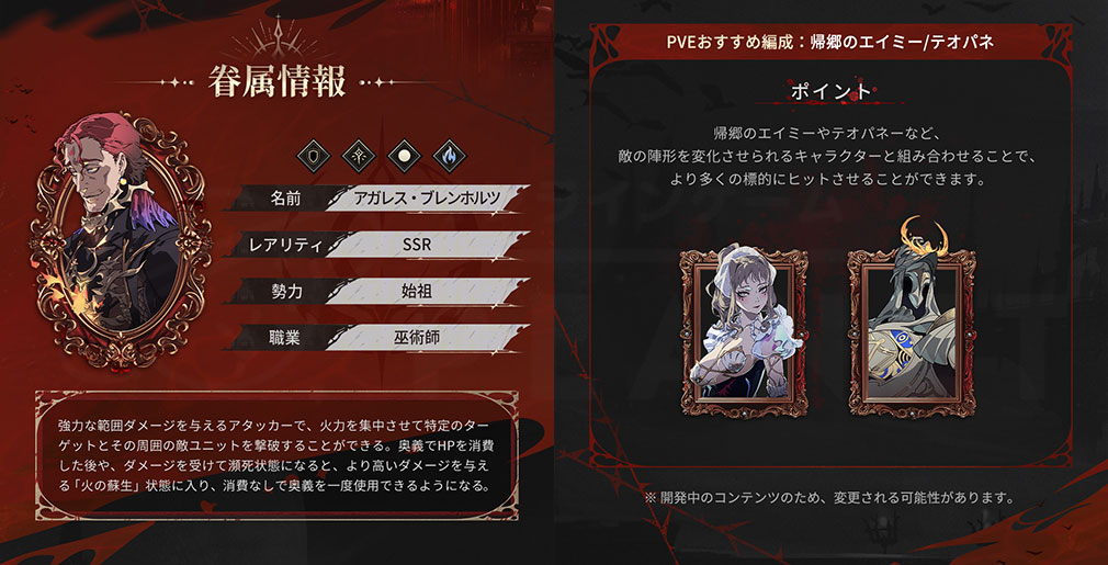 シルバーアンドブラッド（シルブラ）　アガレスの『スキル』、『おすすめ編成』紹介イメージ