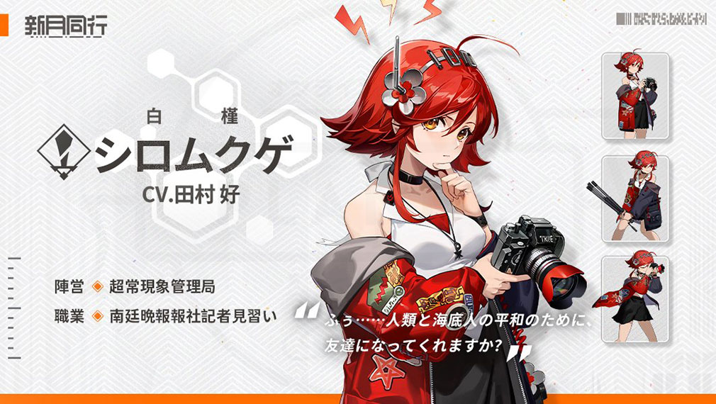 新月同行　キャラクター『シロムクゲ』紹介イメージ