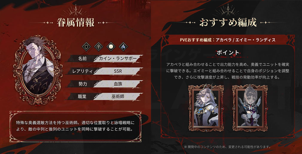 シルバーアンドブラッド（シルブラ）　カインの『スキル』、『おすすめ編成』紹介イメージ