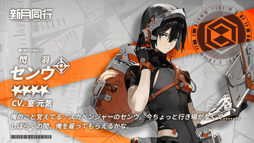 新月同行　キャラクター『センウ』紹介イメージ