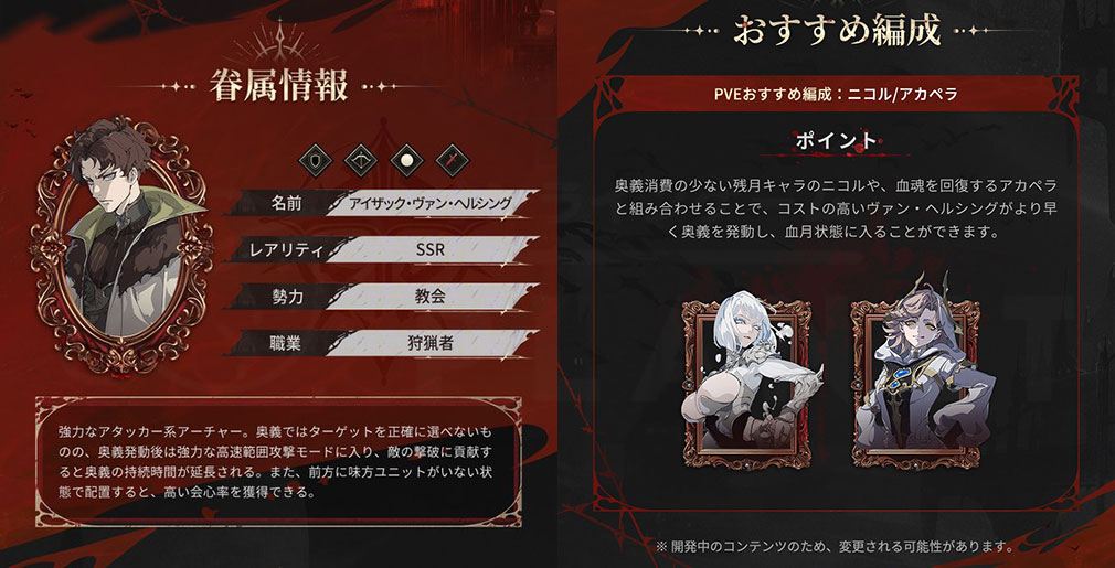 シルバーアンドブラッド（シルブラ）　アイザックの『スキル』、『おすすめ編成』紹介イメージ