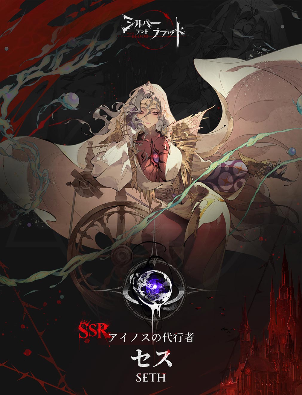 シルバーアンドブラッド（シルブラ）　眷属キャラクター『セス』紹介イメージ