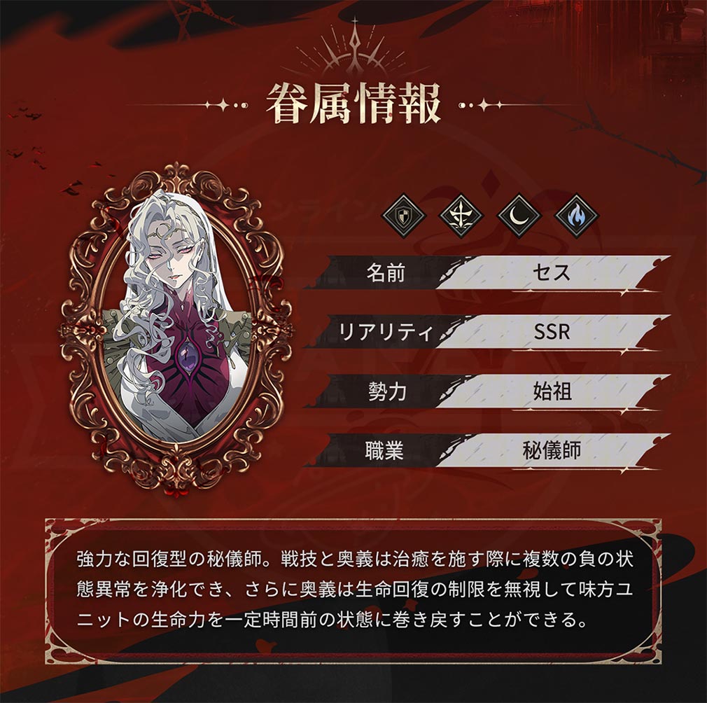 シルバーアンドブラッド（シルブラ）　セスの『スキル』紹介イメージ