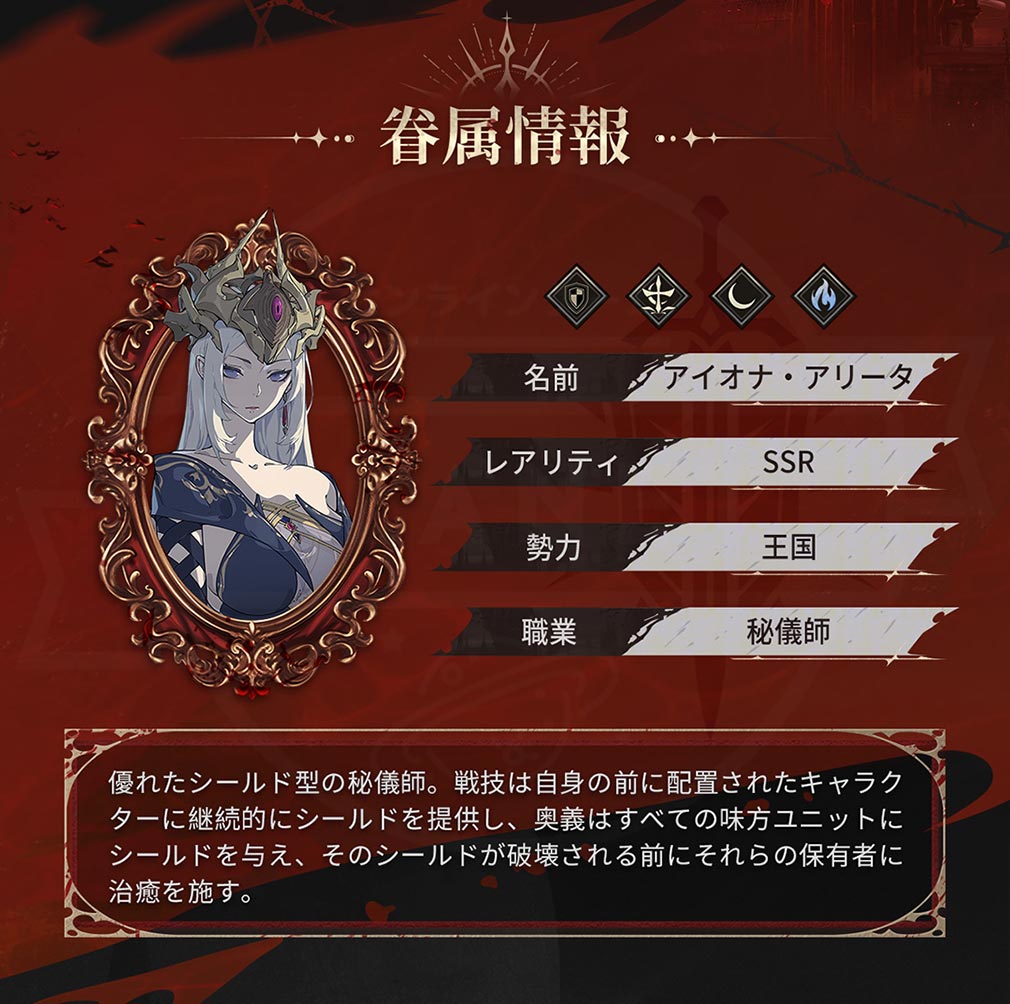 シルバーアンドブラッド（シルブラ）　アイオナの『スキル』紹介イメージ