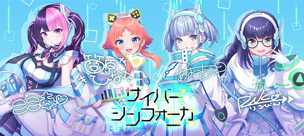 STELLAR IDOL PROJECT/ステラ アイドル プロジェクト（ステラP）　レーベル『サイバーシンフォニカ』紹介イメージ