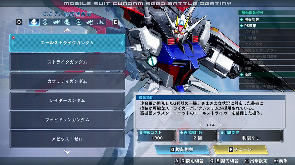 機動戦士ガンダムSEED BATTLE DESTINY REMASTERED（バトデス）　機体詳細画面スクリーンショット