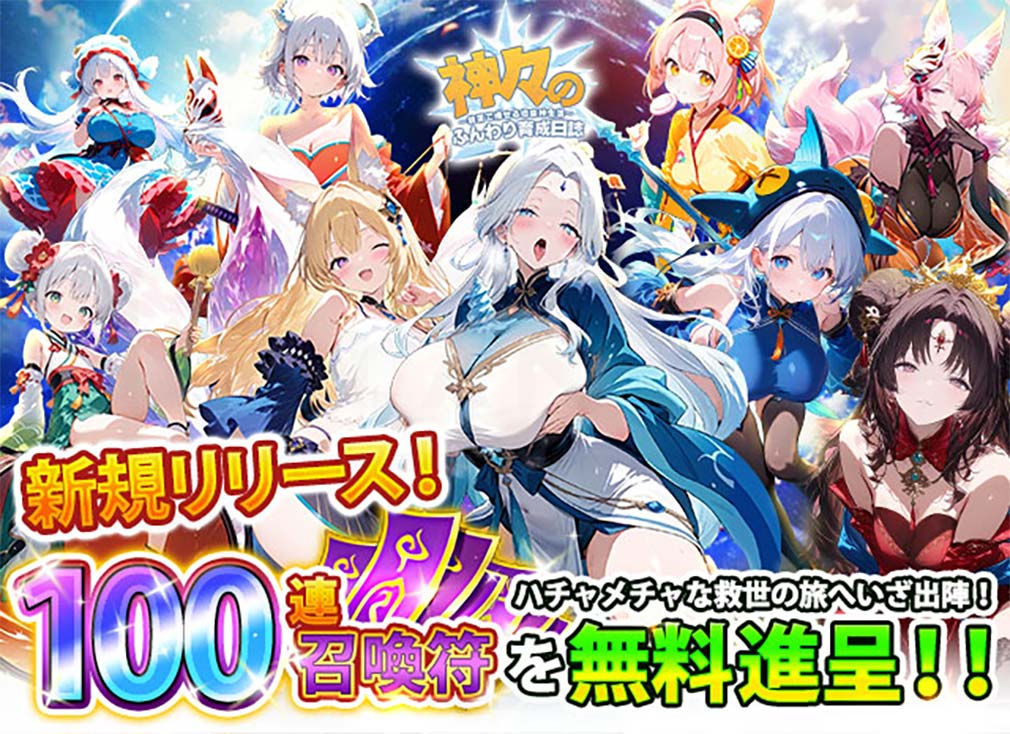 神々のふんわり育成日誌 放置で推せる極楽神生活　キービジュアル