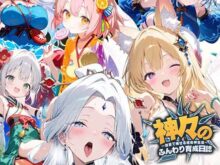 神々のふんわり育成日誌！～放置で推せる極楽神生活～
