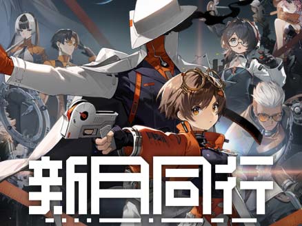 新月同行 サムネイル
