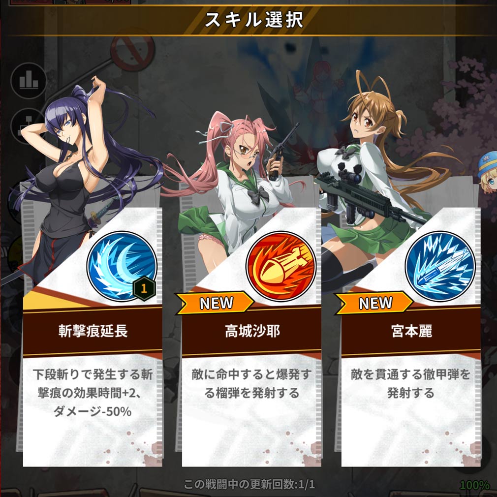 学園黙示録 HIGHSCHOOL OF THE DEAD DAY 0（HOTDZero）　スキル選択スクリーンショット