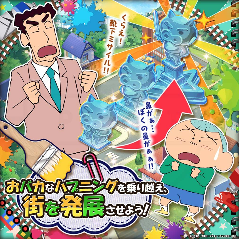 クレヨンしんちゃん オラのすごろく大作戦（オラすご大作戦）　ハプニングを乗り越えて街を発展させる紹介イメージ