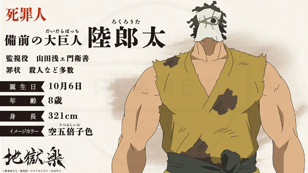 地獄楽　死罪人キャラクター『陸郎太』紹介イメージ