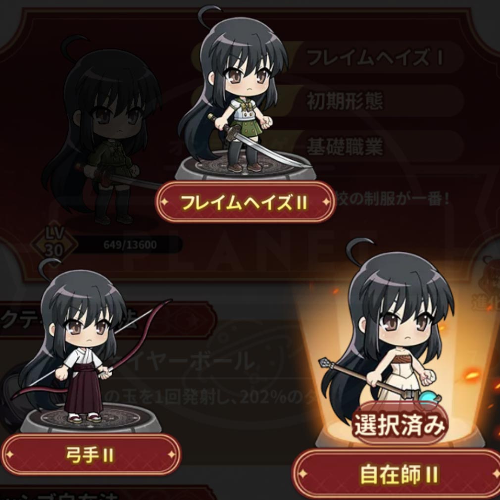 灼眼のシャナ ブレイズエッジ（シャナブレ）　職業選択スクリーンショット