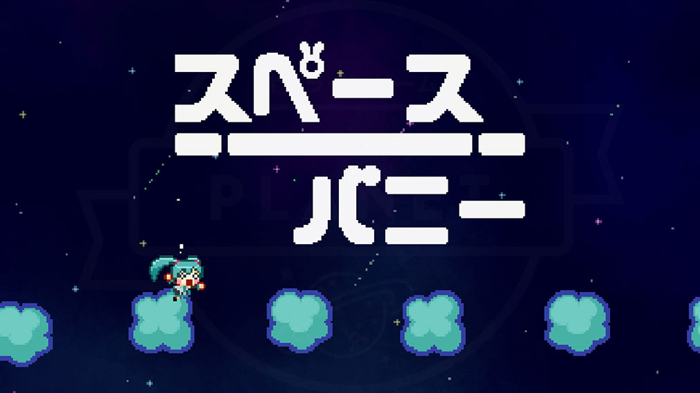 スペースバニー / 初音ミク　ゲーム開始画面スクリーンショット