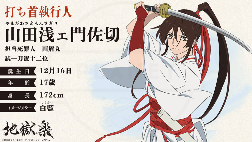 地獄楽　打ち首執行人キャラクター『山田浅ェ門佐切』紹介イメージ
