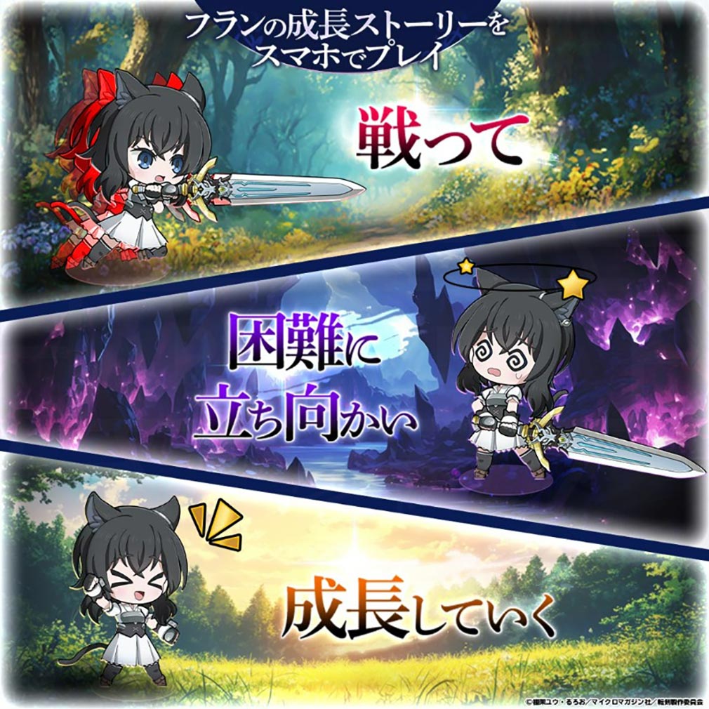 転生したら剣でした ブレイブラッシュ（転剣BR）　『フラン』の成長ストーリーを楽しむ紹介イメージ
