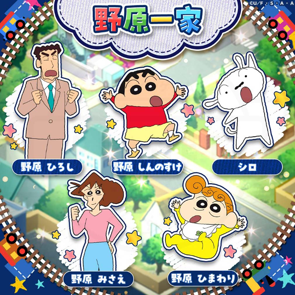 クレヨンしんちゃん オラのすごろく大作戦（オラすご大作戦）　登場キャラクター『野原一家』紹介イメージ