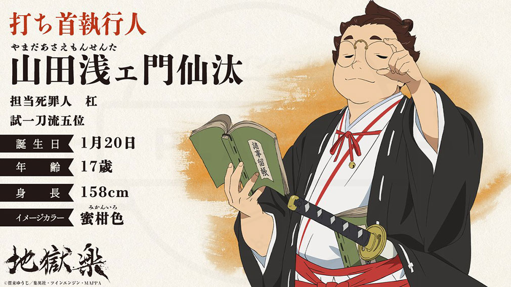 地獄楽　打ち首執行人キャラクター『山田浅ェ門仙汰』紹介イメージ