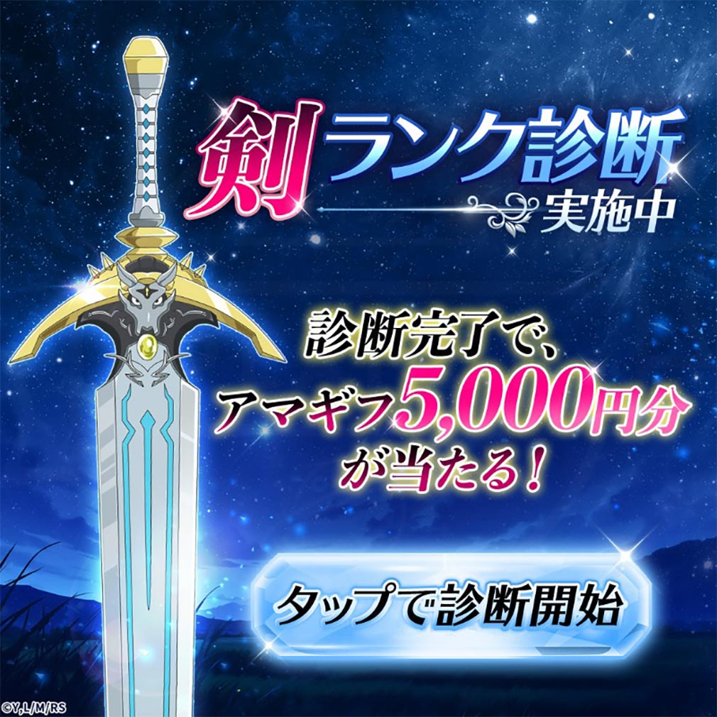 転生したら剣でした ブレイブラッシュ（転剣BR）　自分の剣ランクを診断できるキャンペーン紹介イメージ